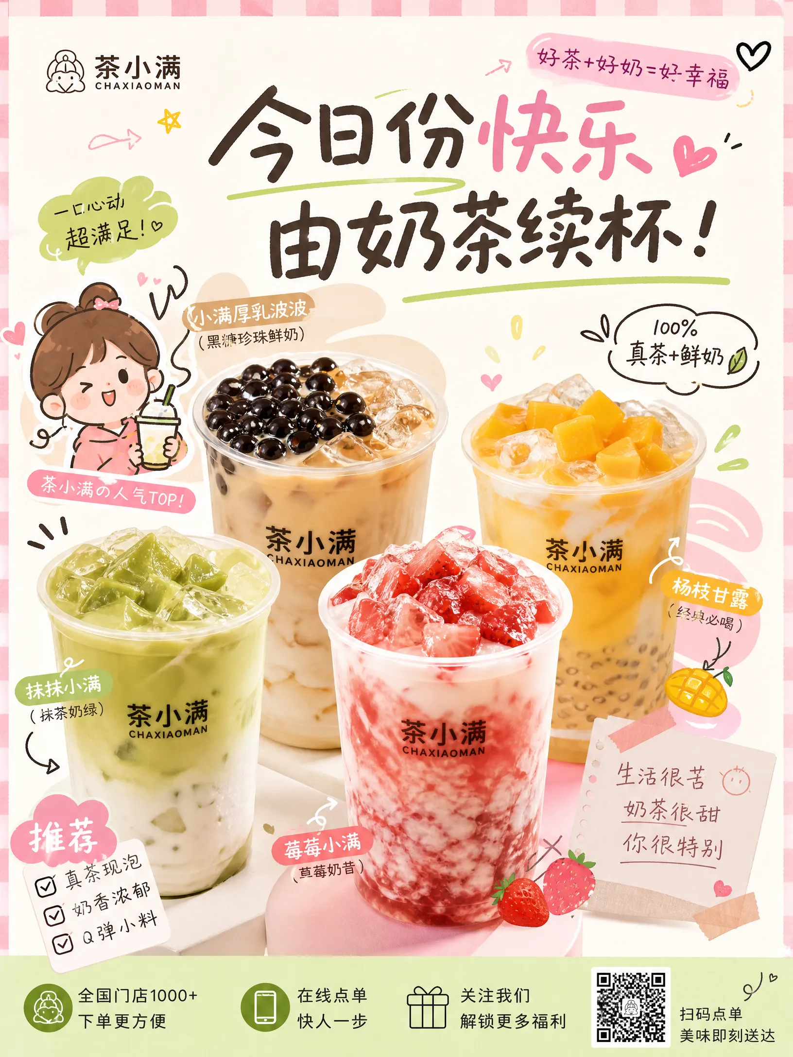 用户生成的奶﻿茶品牌小红书种草​海报​
