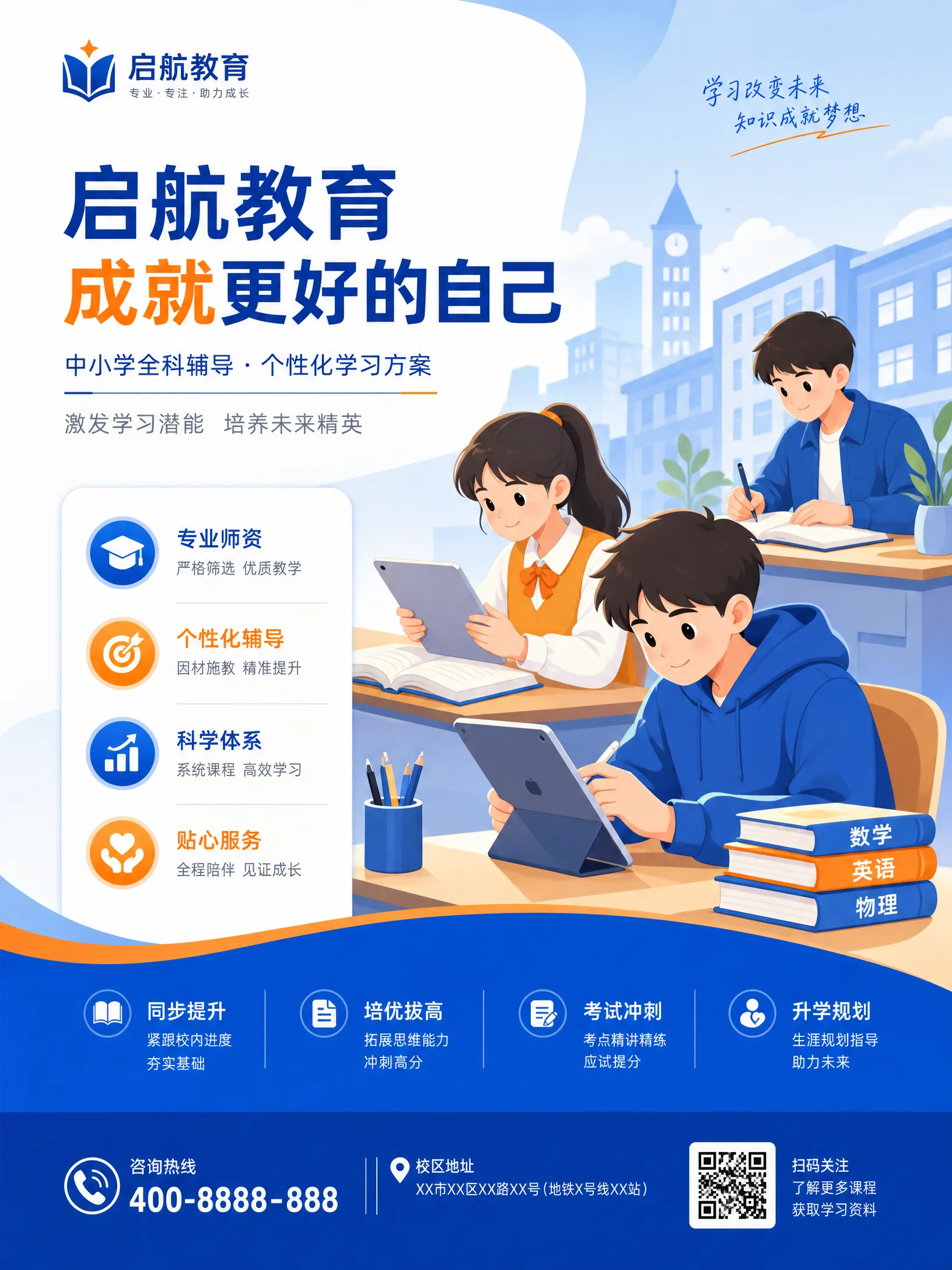 用户生成的教育培训机构招生海‌报